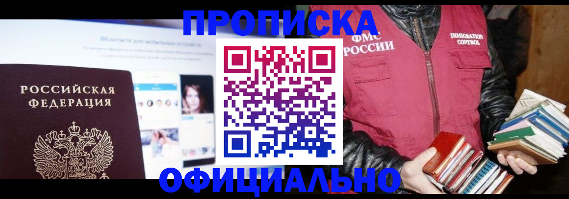 прописка штамп в Кушве