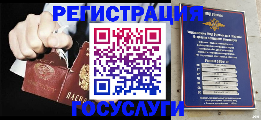 временная регистрация купить в Кушве